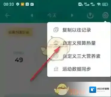 薄荷健康自定义