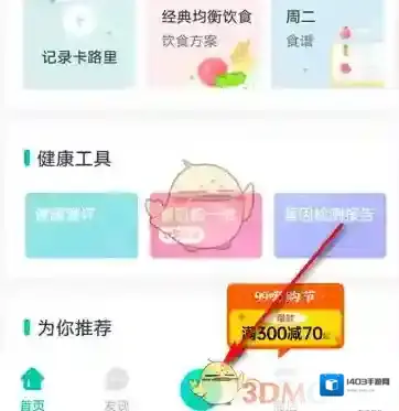 薄荷健康点击
