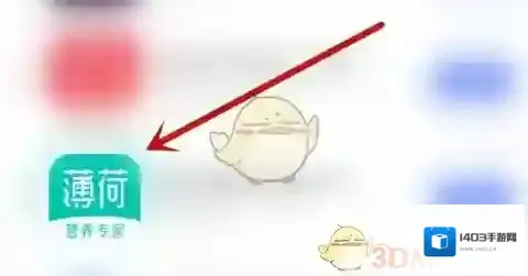薄荷健康关闭