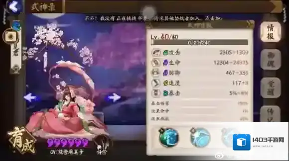 阴阳师招财