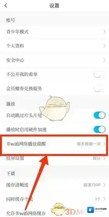咪咕视频关闭