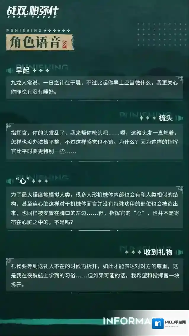 战双帕弥什云端资料库丨泛用机体 含英•清商