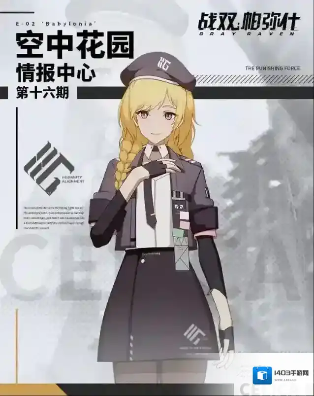 战双帕弥什情报中心