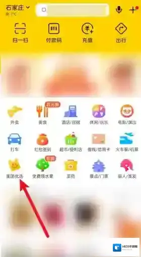美团优选美团