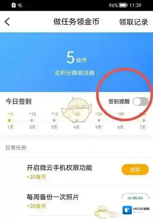 微云提醒