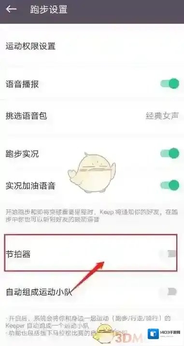 Keep设置