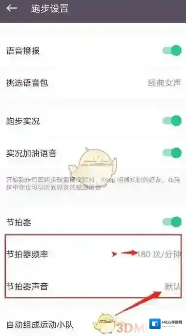 Keep界面