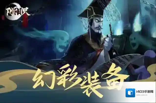 阴阳界炫丽登场｜幻彩装备一图即知
