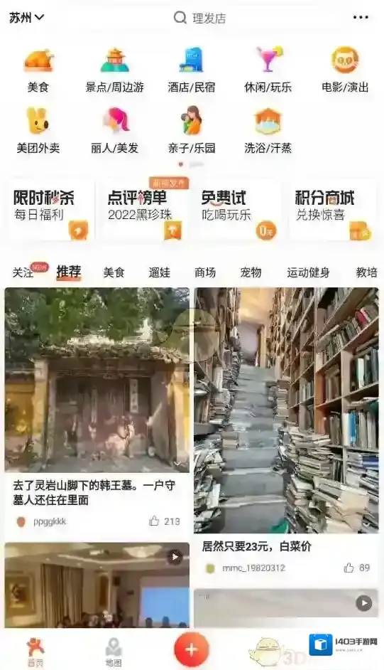 大众点评点评