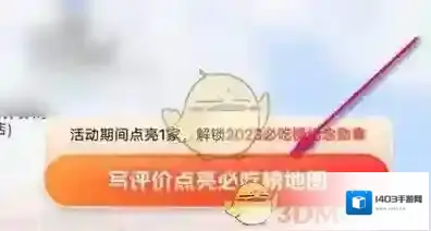 大众点评按钮