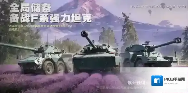 坦克连折扣