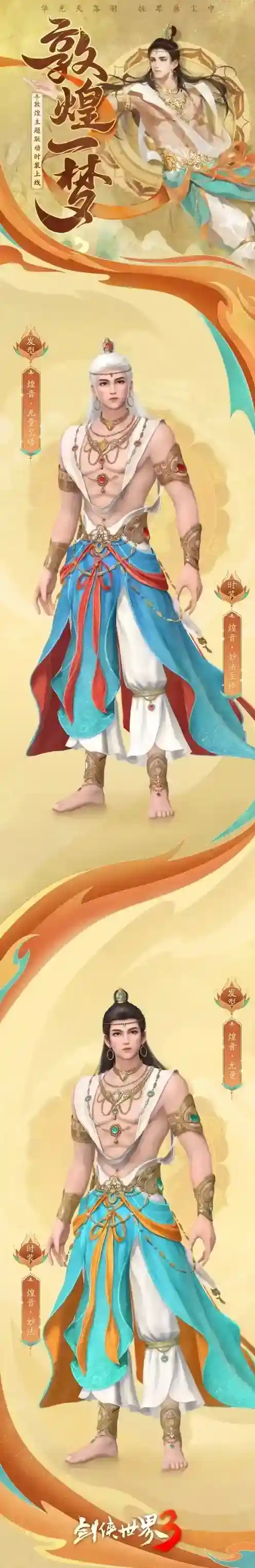 剑侠世界3焕新版系列活动