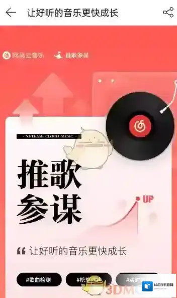 网易云音乐打开网易云