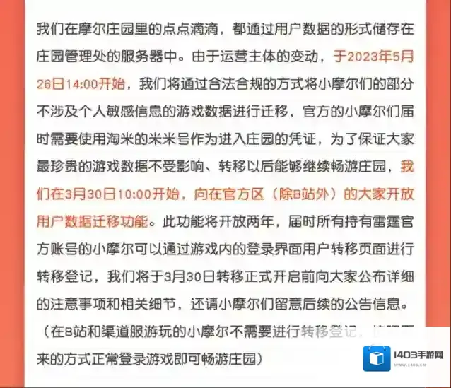 摩尔庄园发行