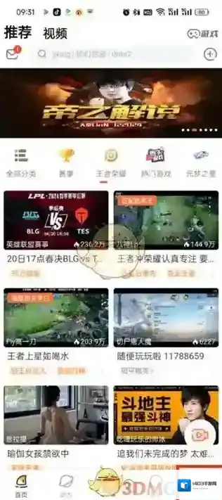 斗鱼删除