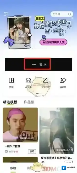 醒图点击