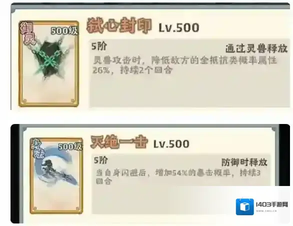 大话仙境仙术